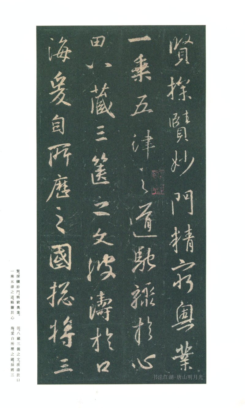 圣教序 - 原色法帖选 03：集字圣教序〈朱卧庵本〉