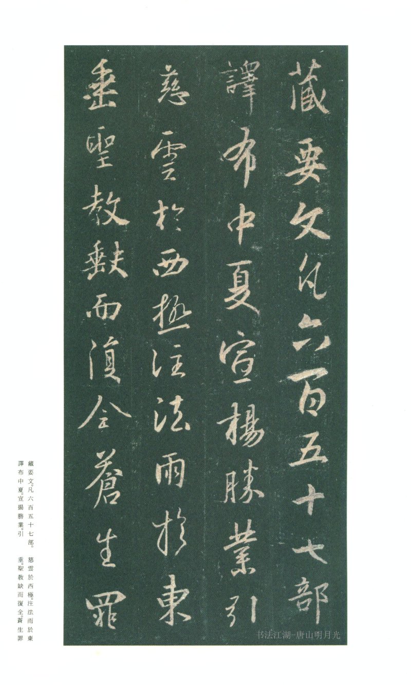 圣教序 - 原色法帖选 03：集字圣教序〈朱卧庵本〉