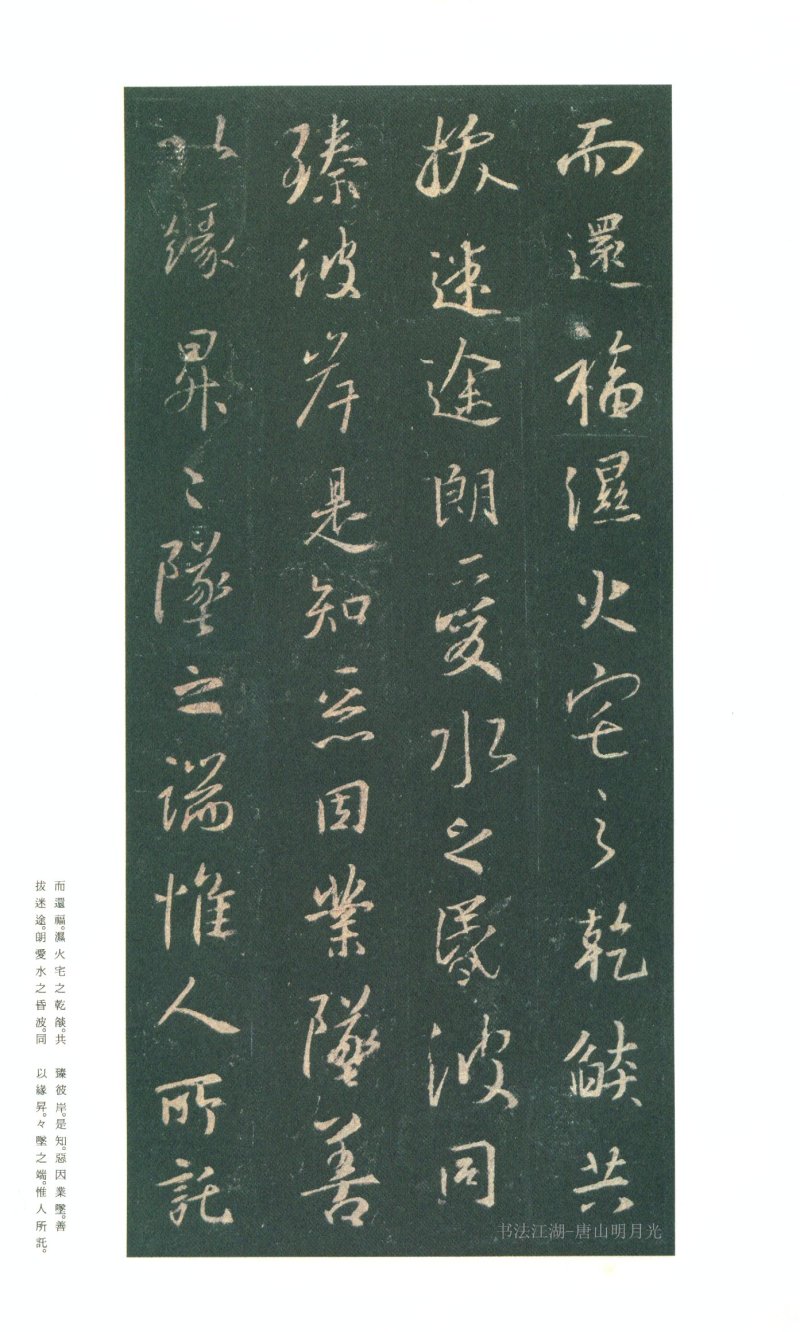 圣教序 - 原色法帖选 03：集字圣教序〈朱卧庵本〉