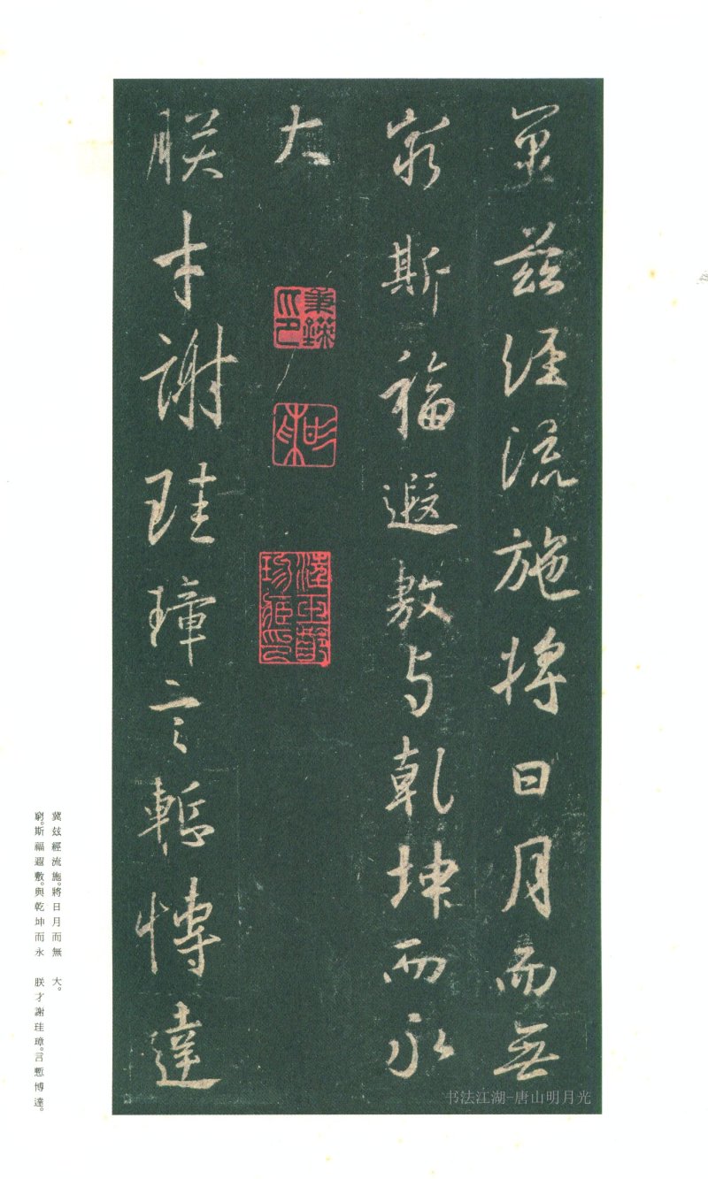 圣教序 - 原色法帖选 03：集字圣教序〈朱卧庵本〉