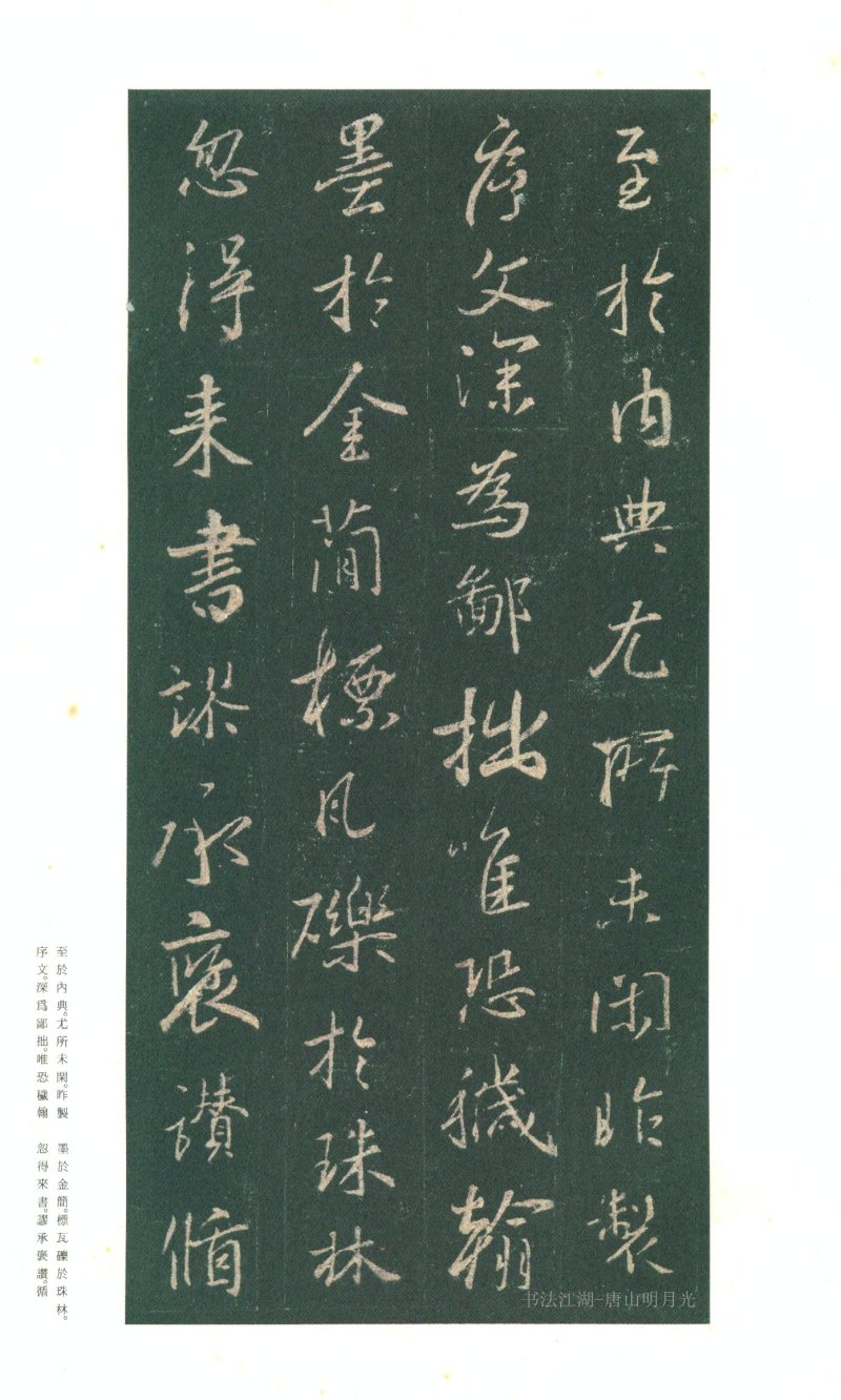 圣教序 - 原色法帖选 03：集字圣教序〈朱卧庵本〉