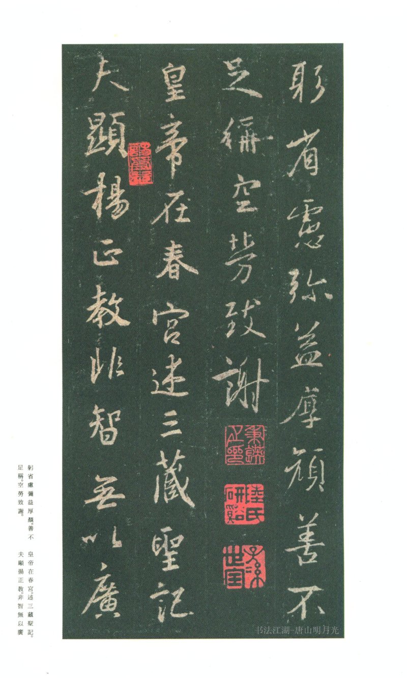 圣教序 - 原色法帖选 03：集字圣教序〈朱卧庵本〉