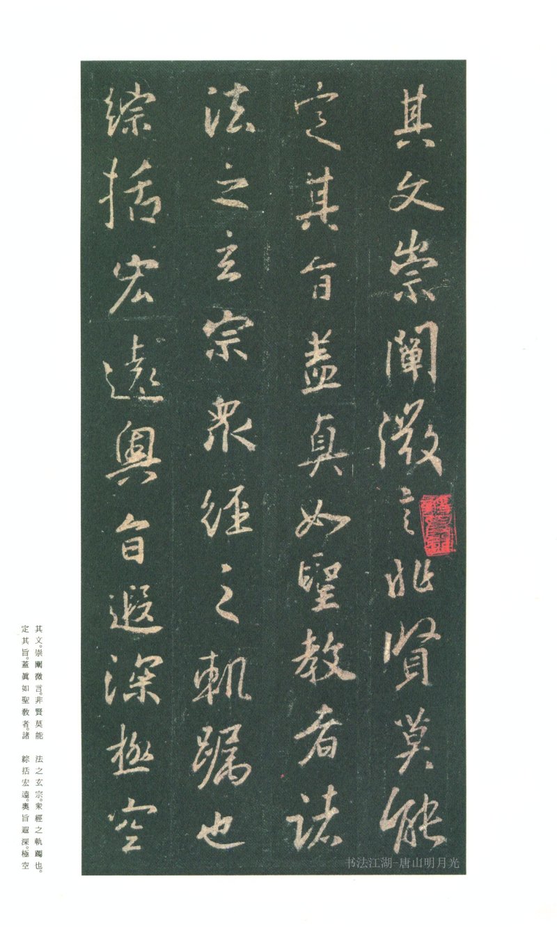 圣教序 - 原色法帖选 03：集字圣教序〈朱卧庵本〉