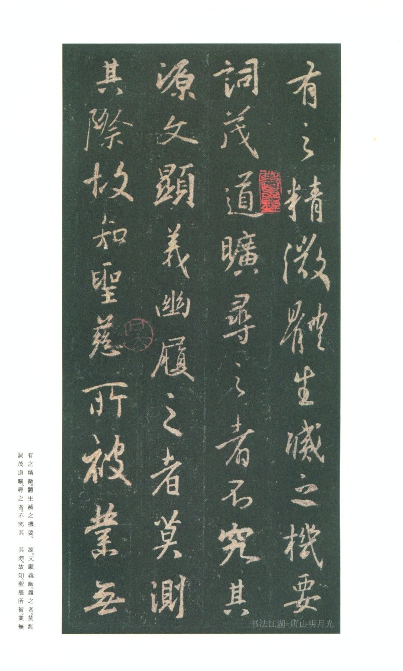 圣教序 - 原色法帖选 03：集字圣教序〈朱卧庵本〉