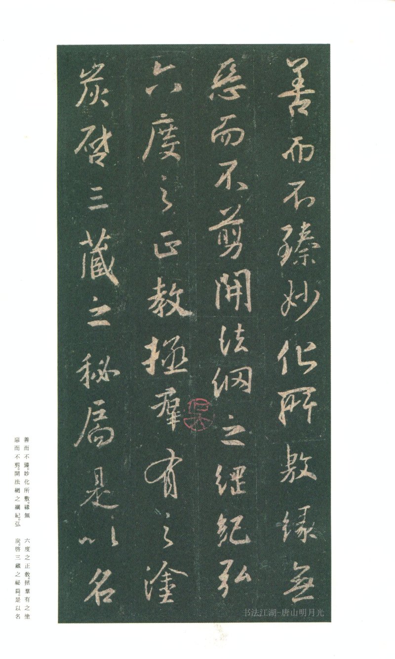 圣教序 - 原色法帖选 03：集字圣教序〈朱卧庵本〉