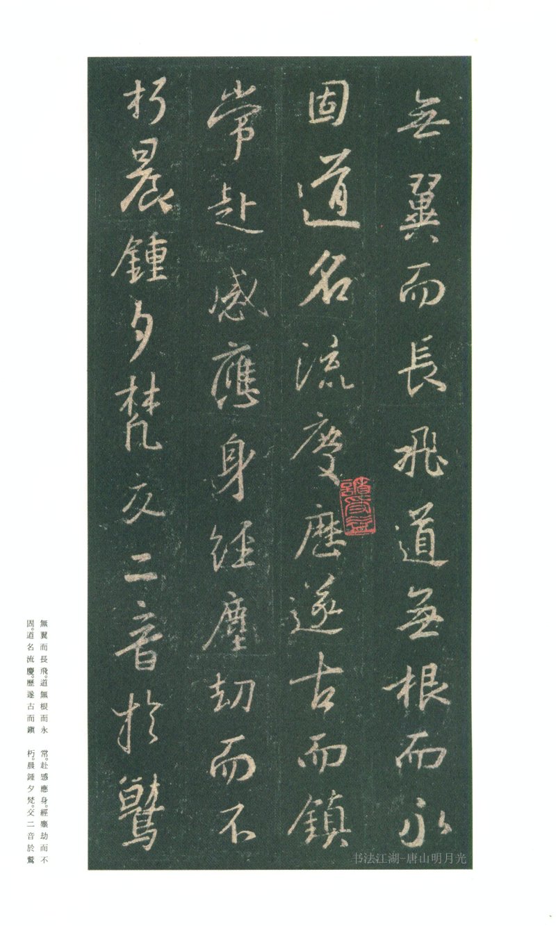 圣教序 - 原色法帖选 03：集字圣教序〈朱卧庵本〉