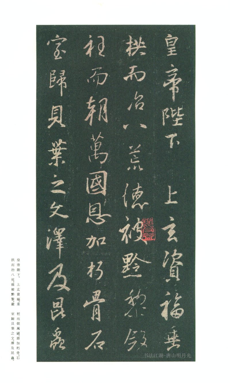 圣教序 - 原色法帖选 03：集字圣教序〈朱卧庵本〉