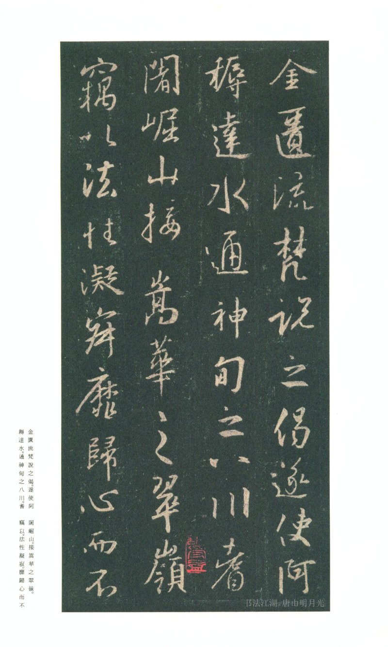 圣教序 - 原色法帖选 03：集字圣教序〈朱卧庵本〉