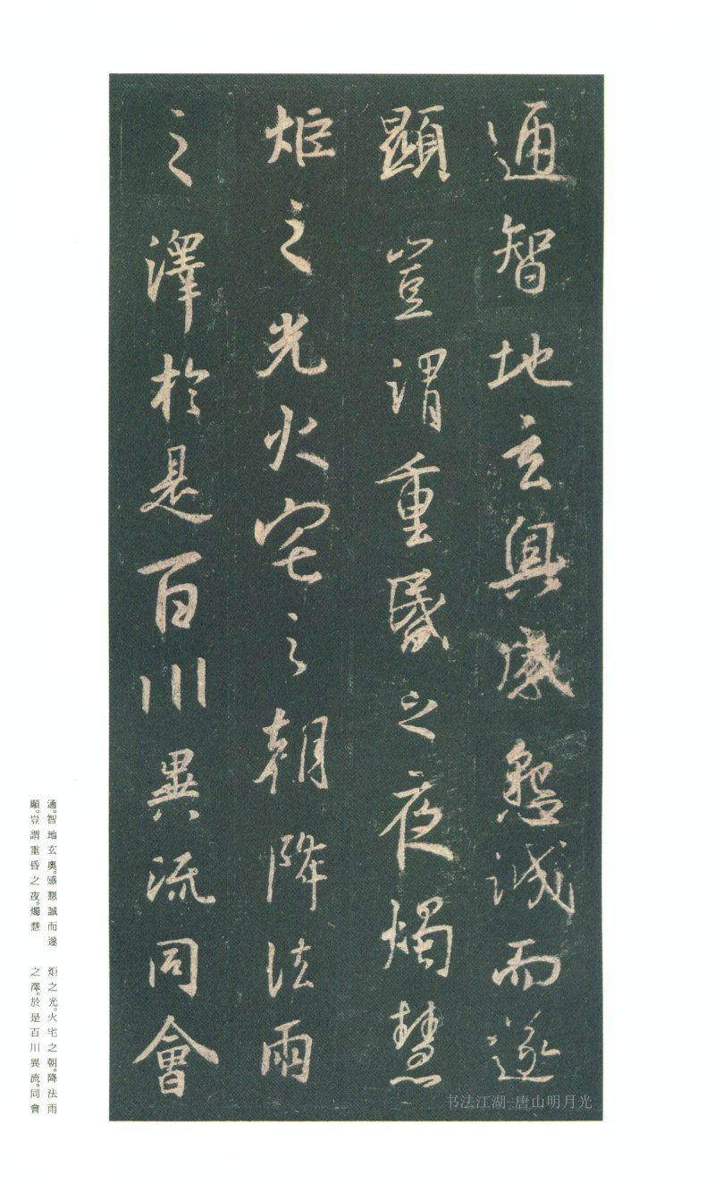 圣教序 - 原色法帖选 03：集字圣教序〈朱卧庵本〉