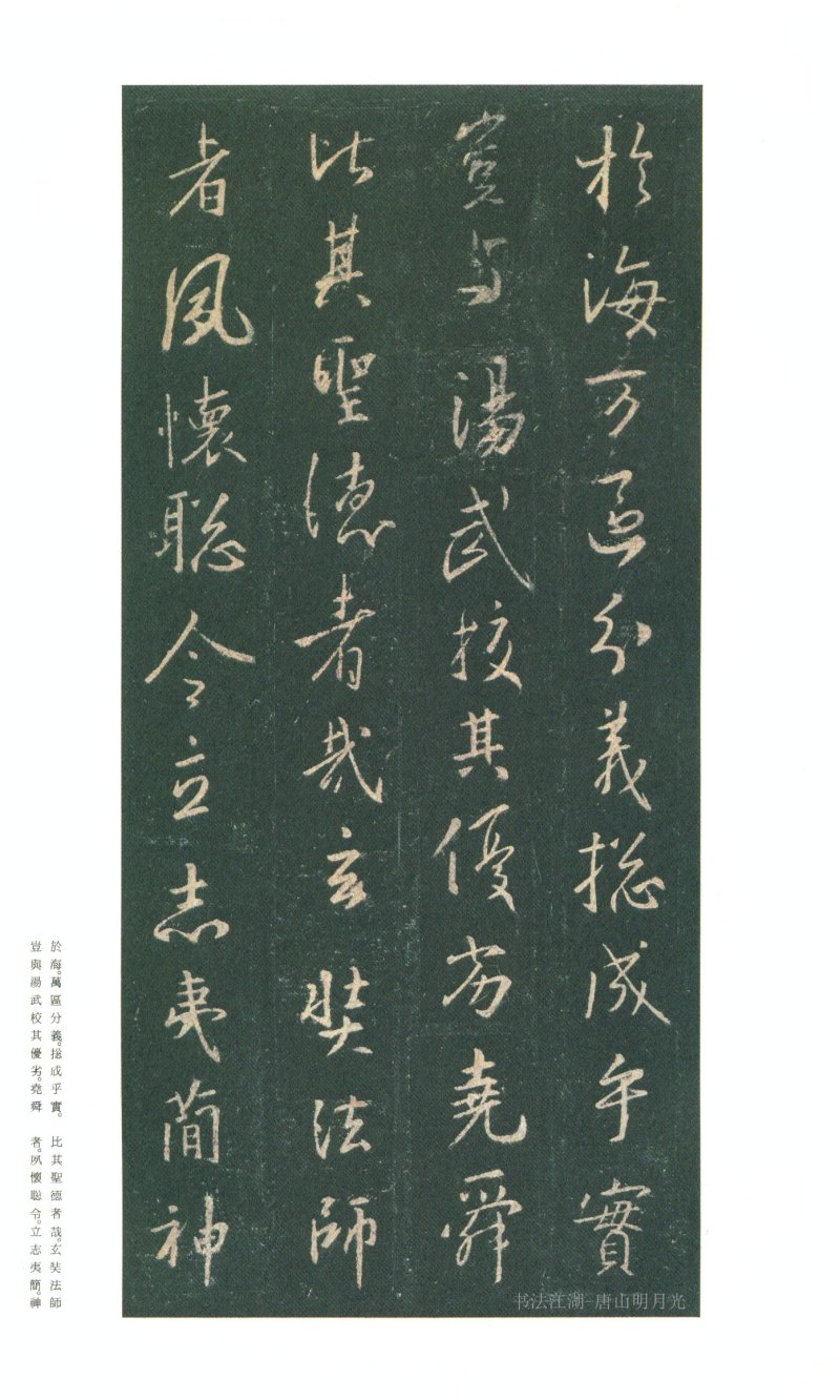 圣教序 - 原色法帖选 03：集字圣教序〈朱卧庵本〉