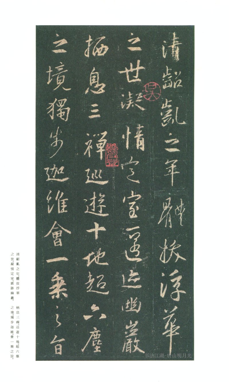 圣教序 - 原色法帖选 03：集字圣教序〈朱卧庵本〉