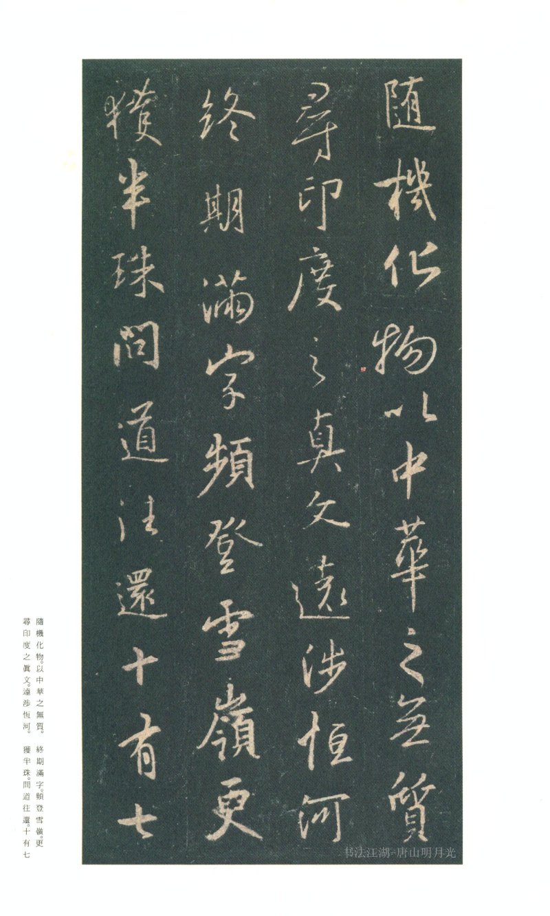 圣教序 - 原色法帖选 03：集字圣教序〈朱卧庵本〉