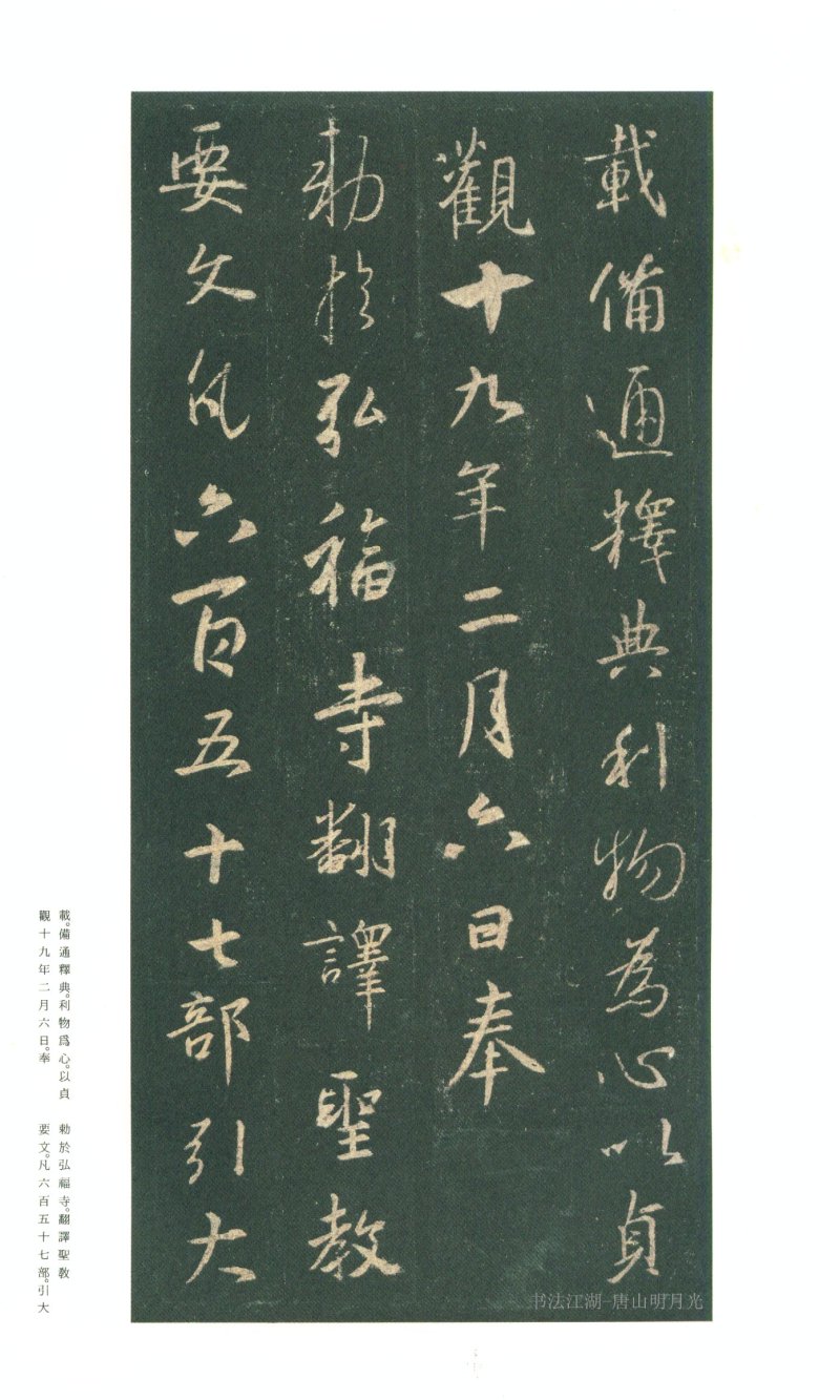 圣教序 - 原色法帖选 03：集字圣教序〈朱卧庵本〉