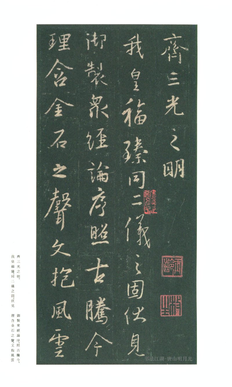 圣教序 - 原色法帖选 03：集字圣教序〈朱卧庵本〉