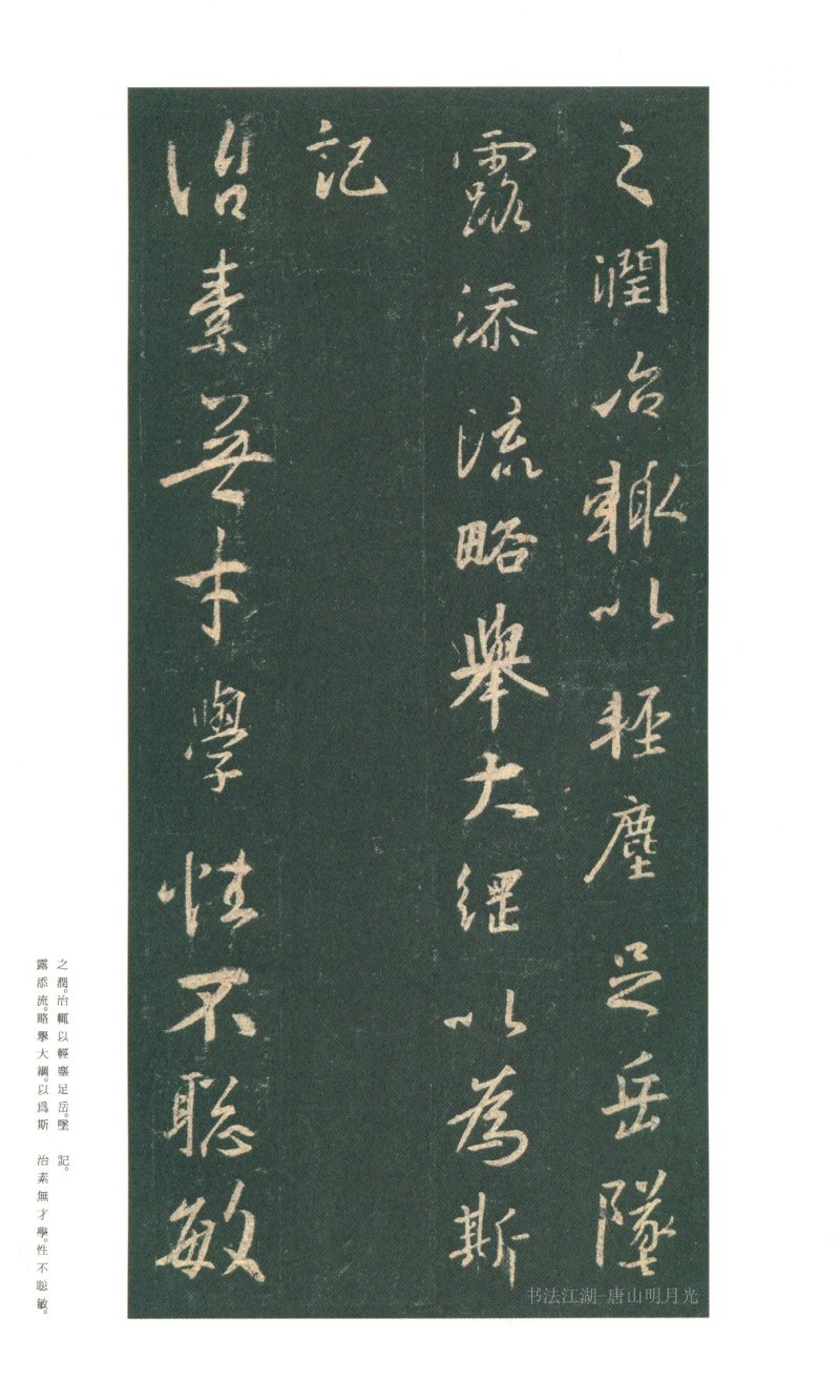 圣教序 - 原色法帖选 03：集字圣教序〈朱卧庵本〉