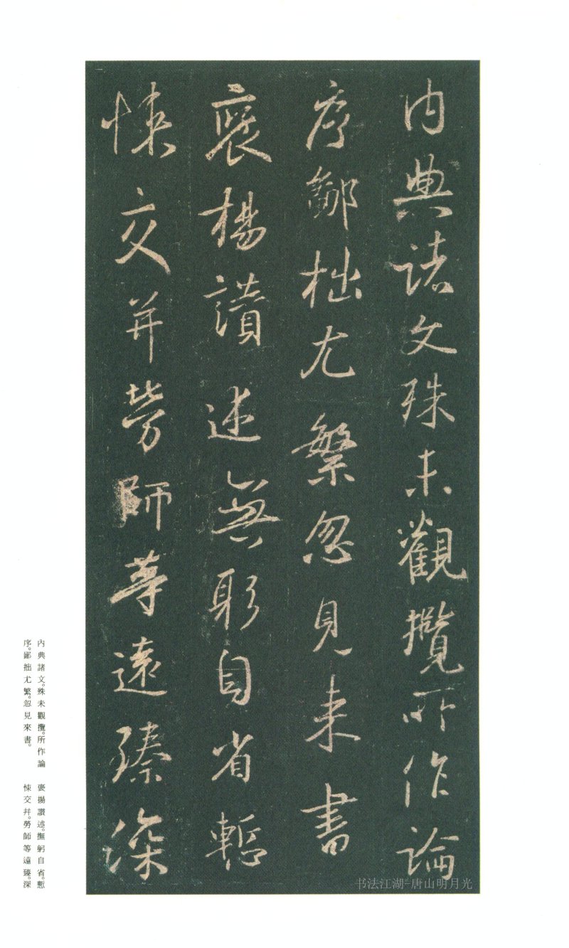 圣教序 - 原色法帖选 03：集字圣教序〈朱卧庵本〉