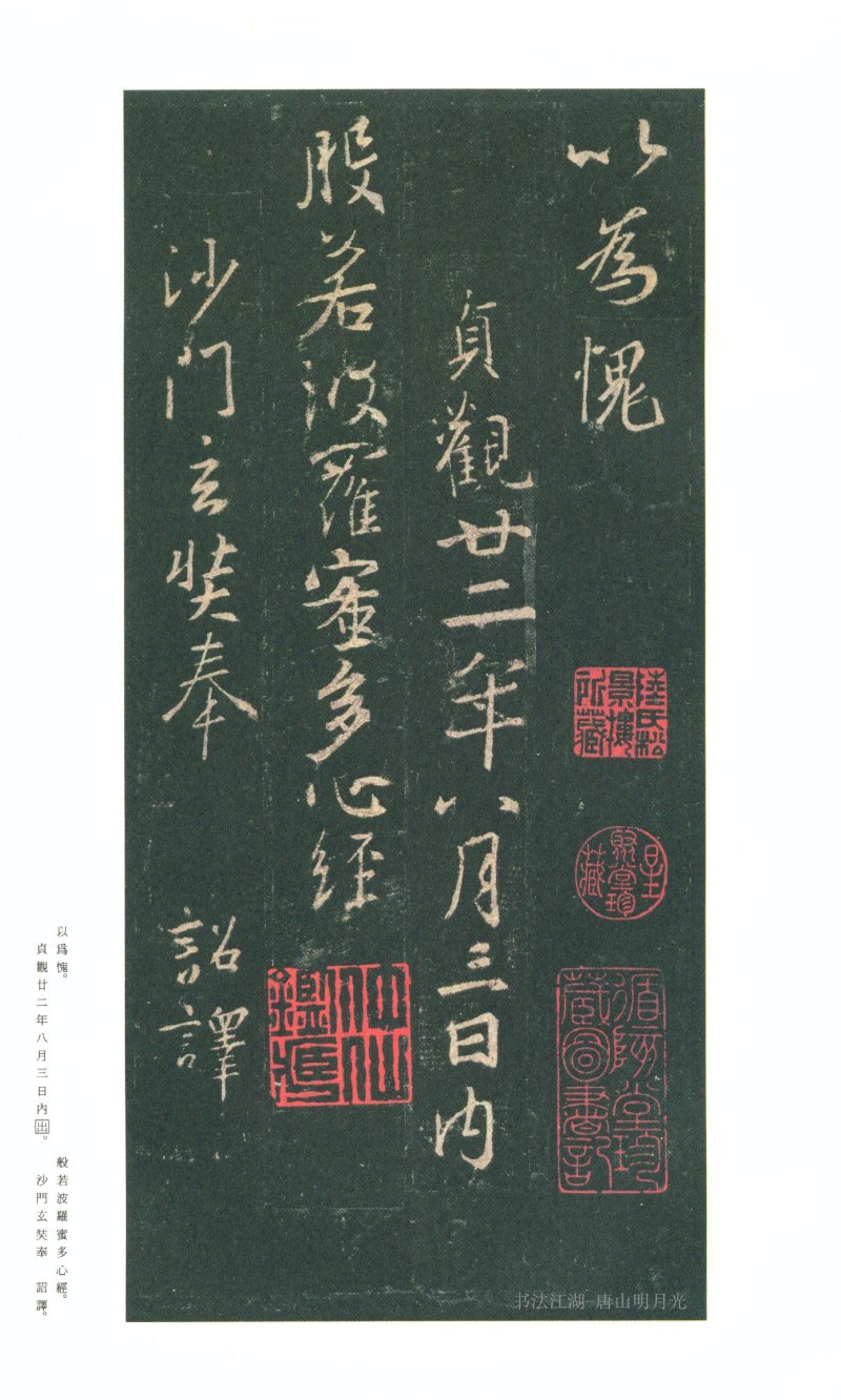 圣教序 - 原色法帖选 03：集字圣教序〈朱卧庵本〉