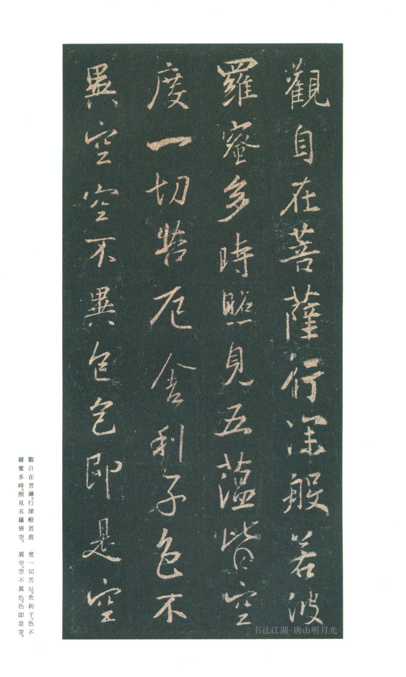 圣教序 - 原色法帖选 03：集字圣教序〈朱卧庵本〉