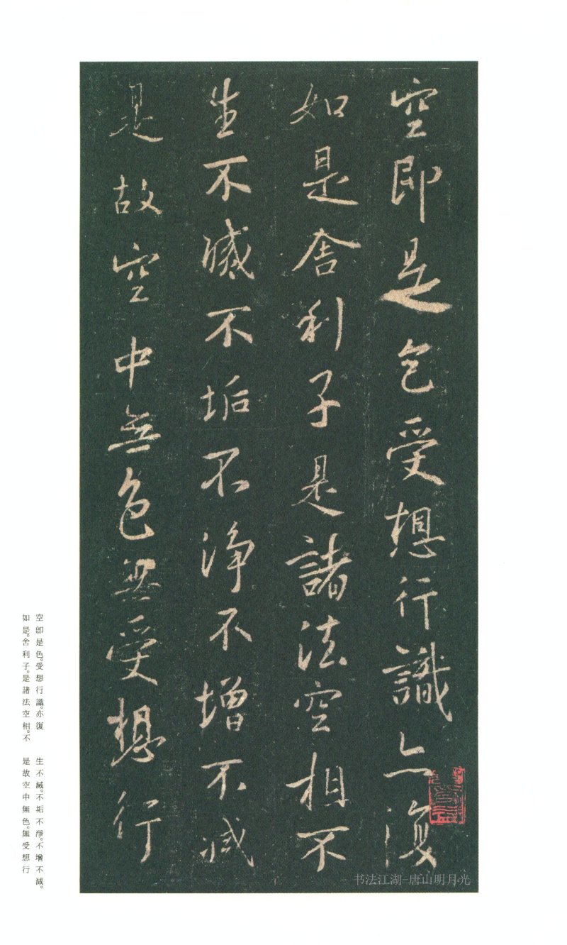 圣教序 - 原色法帖选 03：集字圣教序〈朱卧庵本〉