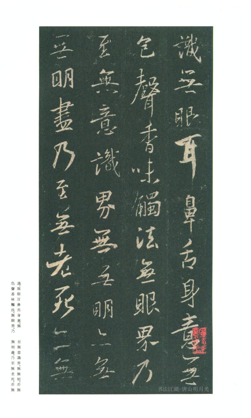 圣教序 - 原色法帖选 03：集字圣教序〈朱卧庵本〉