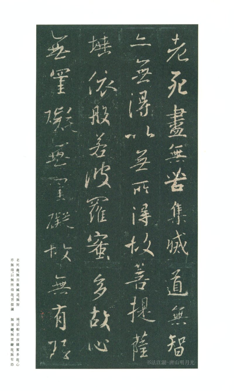 圣教序 - 原色法帖选 03：集字圣教序〈朱卧庵本〉