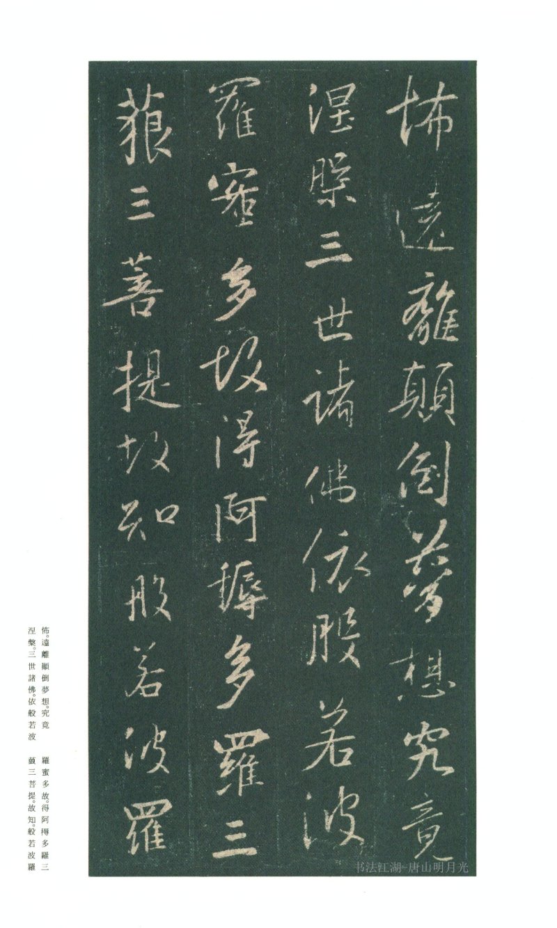 圣教序 - 原色法帖选 03：集字圣教序〈朱卧庵本〉