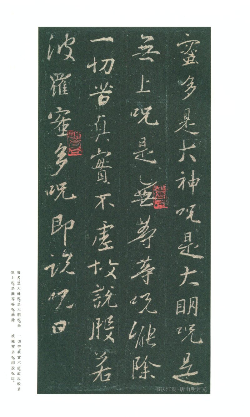 圣教序 - 原色法帖选 03：集字圣教序〈朱卧庵本〉