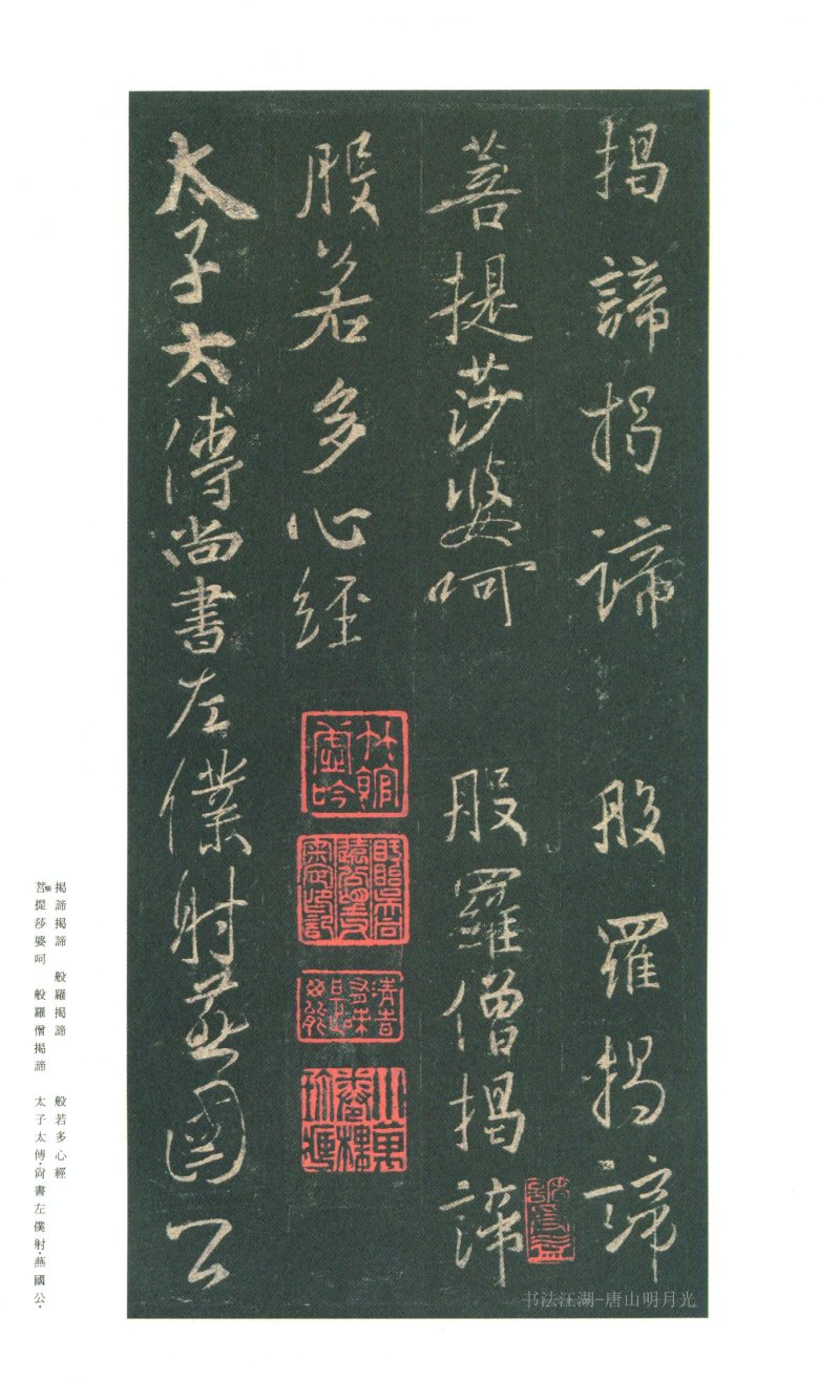 圣教序 - 原色法帖选 03：集字圣教序〈朱卧庵本〉