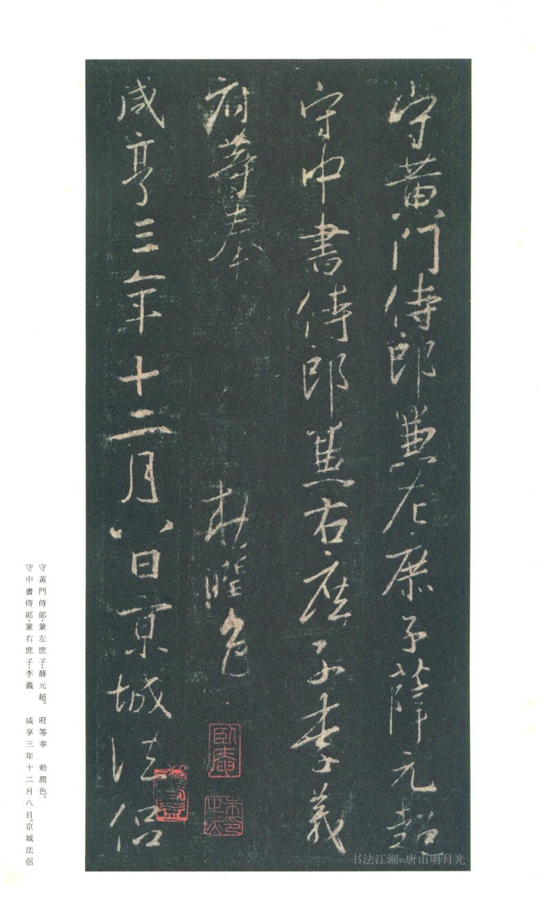 圣教序 - 原色法帖选 03：集字圣教序〈朱卧庵本〉