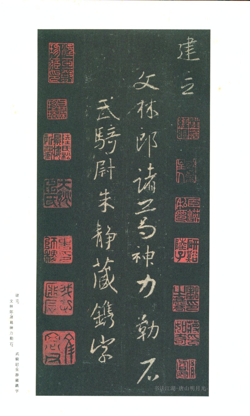 圣教序 - 原色法帖选 03：集字圣教序〈朱卧庵本〉