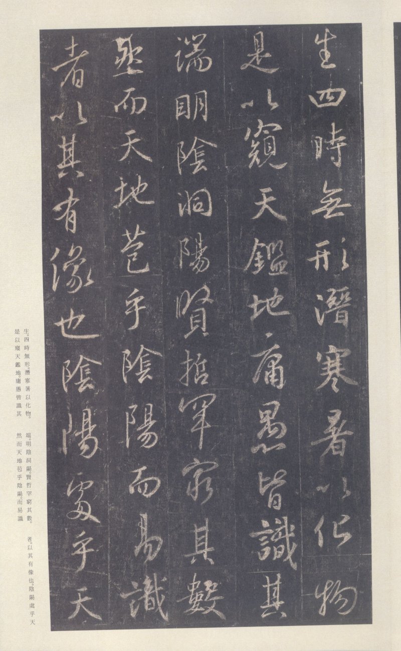 圣教序 - 原色法帖选 39：集字圣教序〈刘铁云本〉