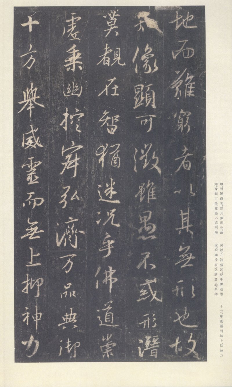 圣教序 - 原色法帖选 39：集字圣教序〈刘铁云本〉