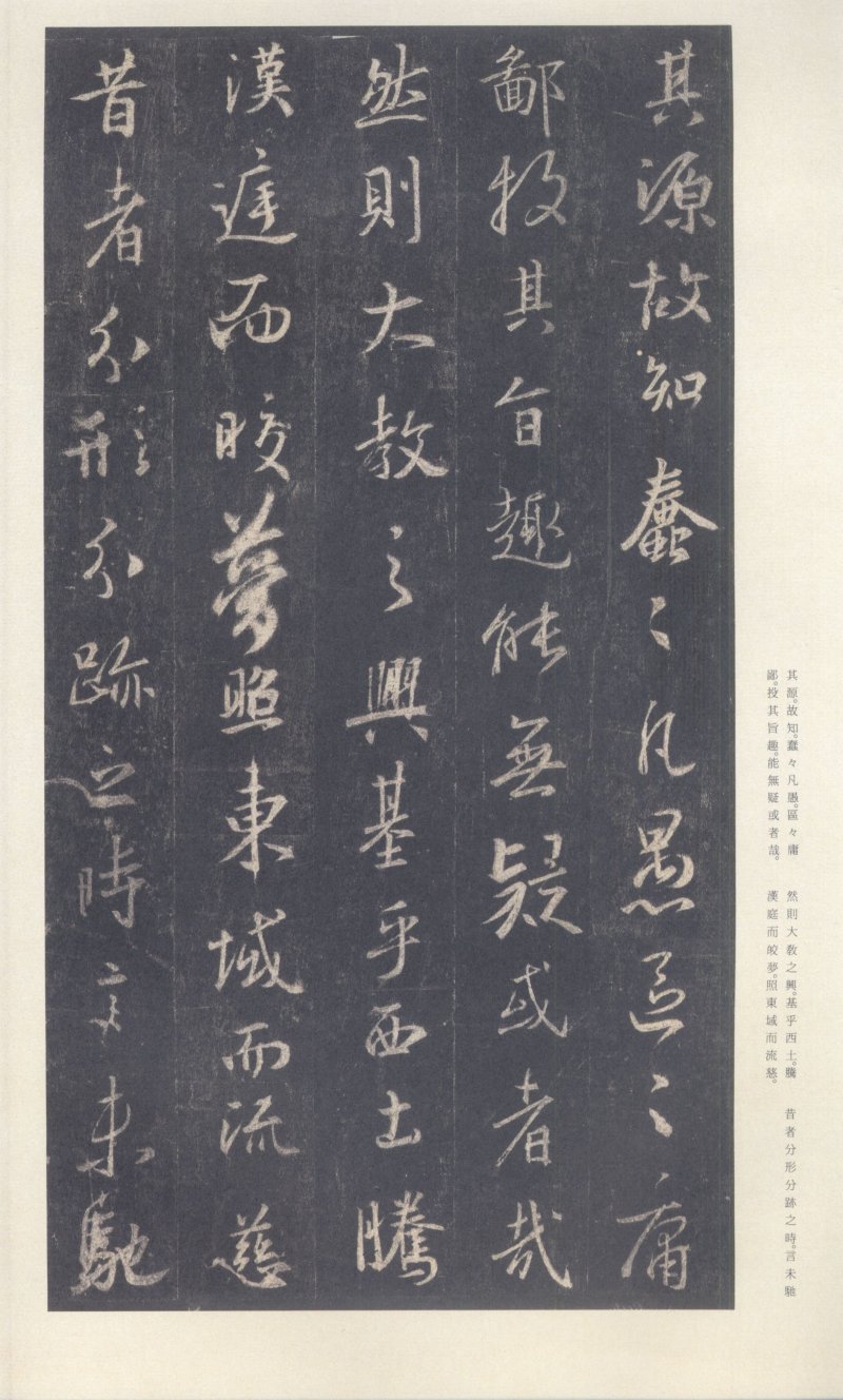 圣教序 - 原色法帖选 39：集字圣教序〈刘铁云本〉