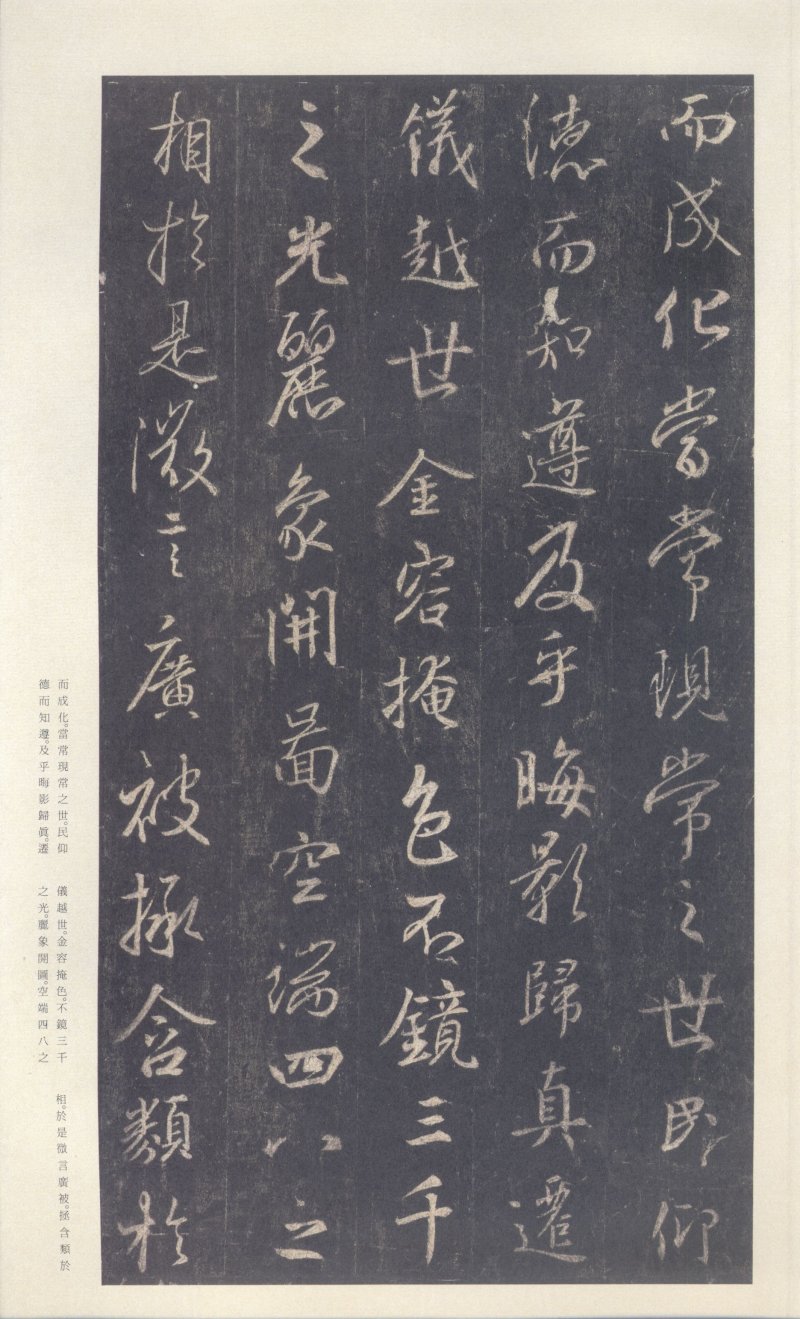 圣教序 - 原色法帖选 39：集字圣教序〈刘铁云本〉