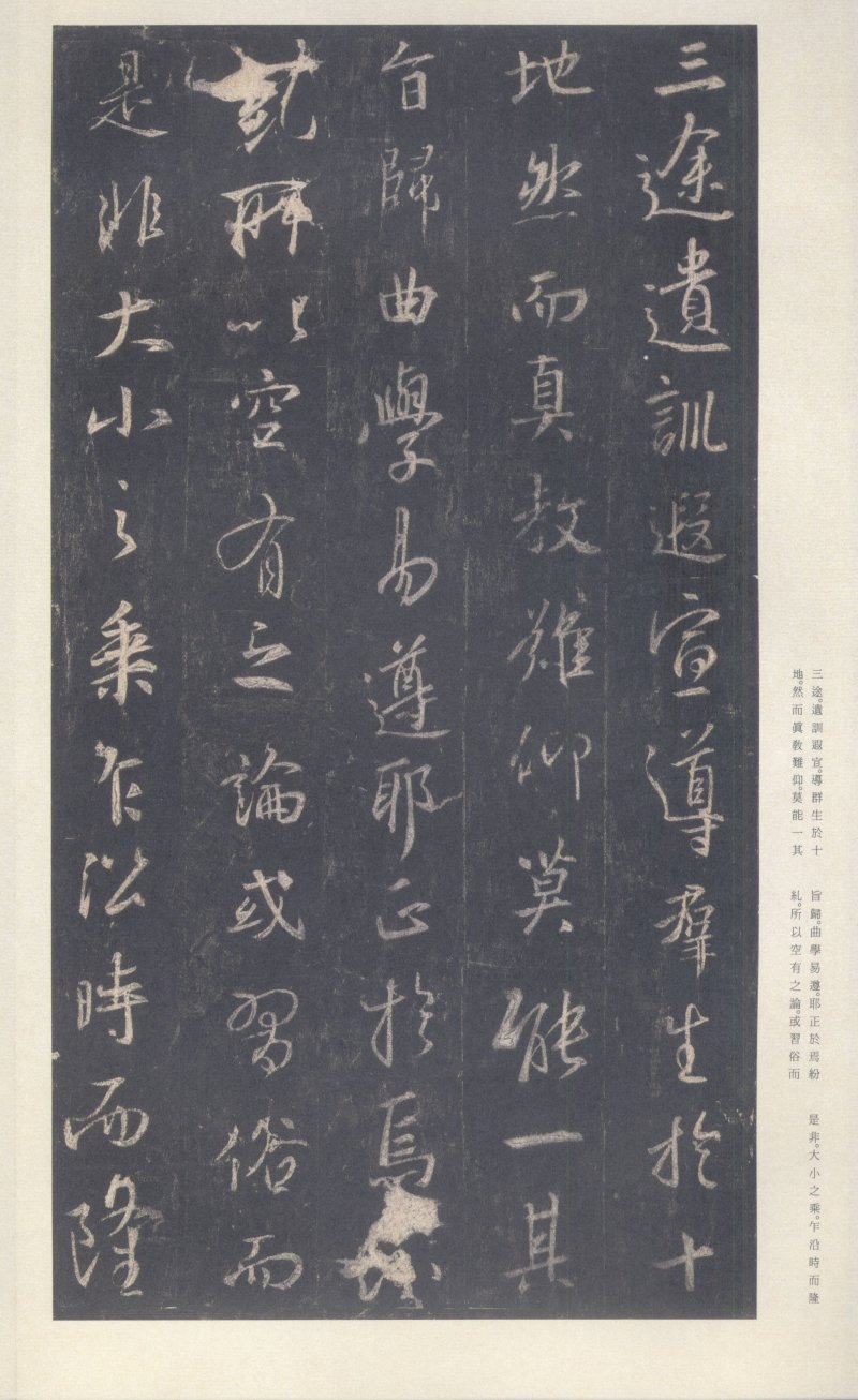 圣教序 - 原色法帖选 39：集字圣教序〈刘铁云本〉