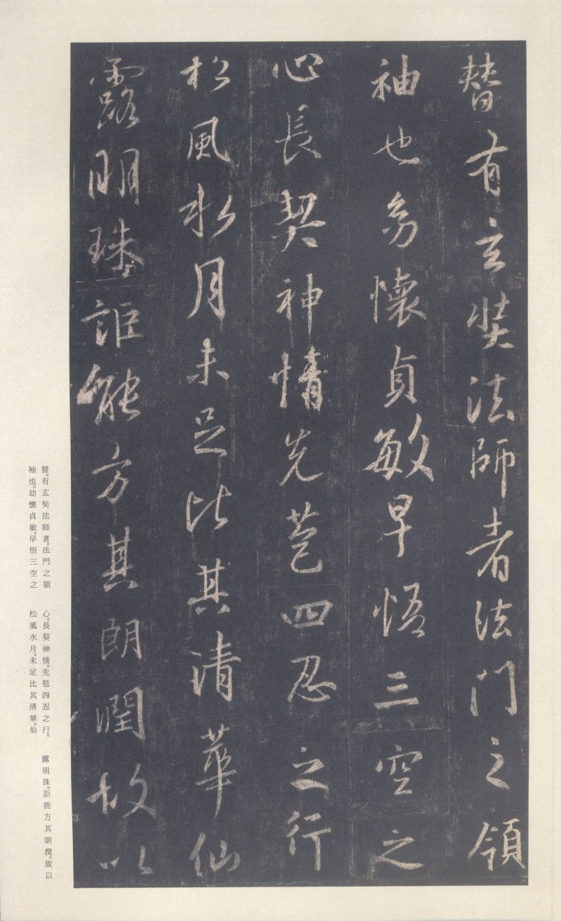 圣教序 - 原色法帖选 39：集字圣教序〈刘铁云本〉