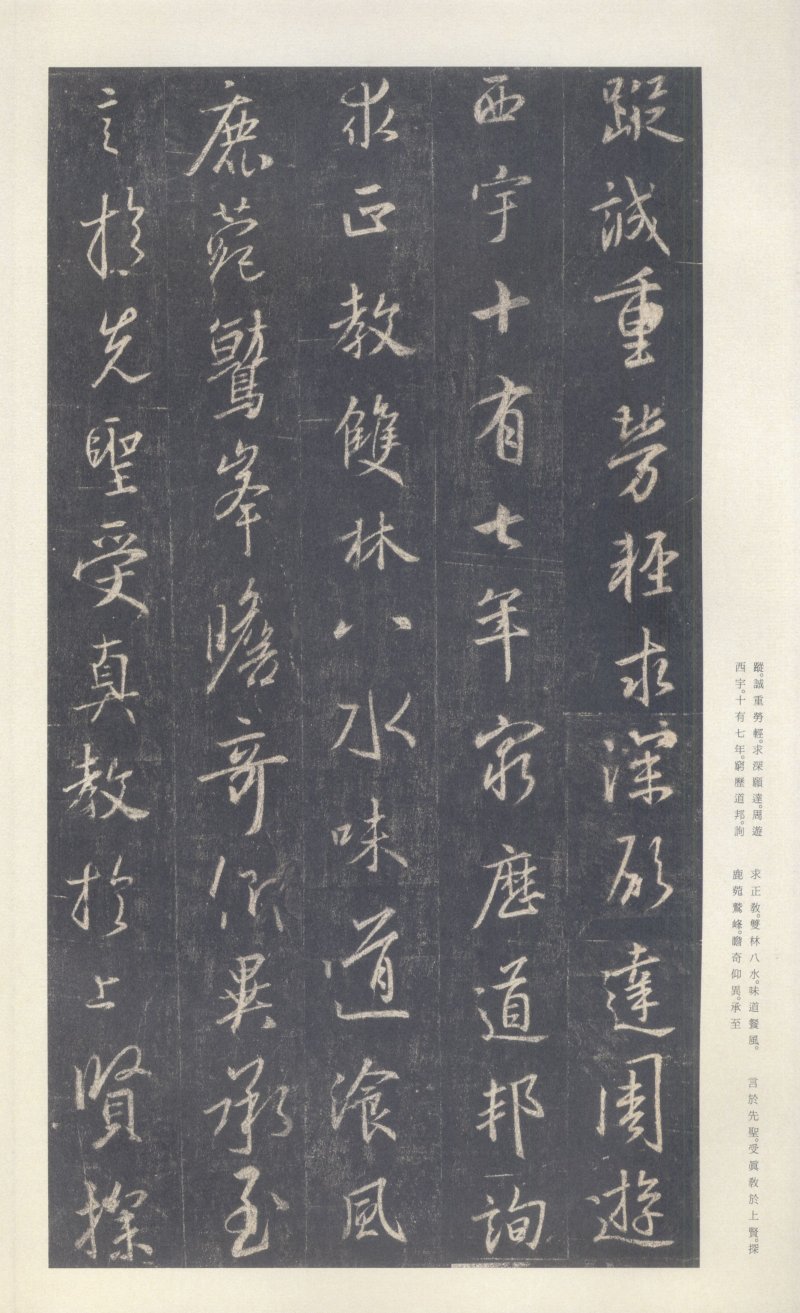 圣教序 - 原色法帖选 39：集字圣教序〈刘铁云本〉