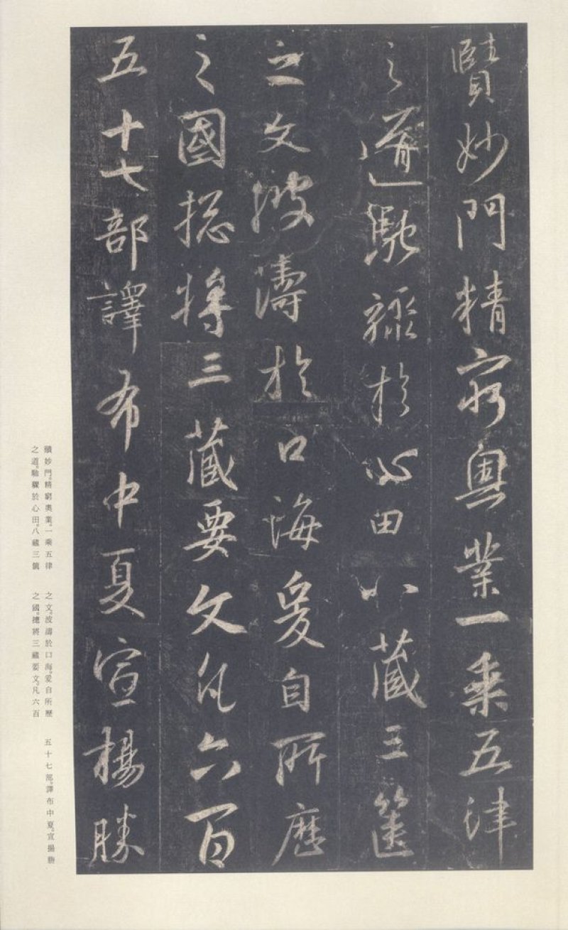 圣教序 - 原色法帖选 39：集字圣教序〈刘铁云本〉