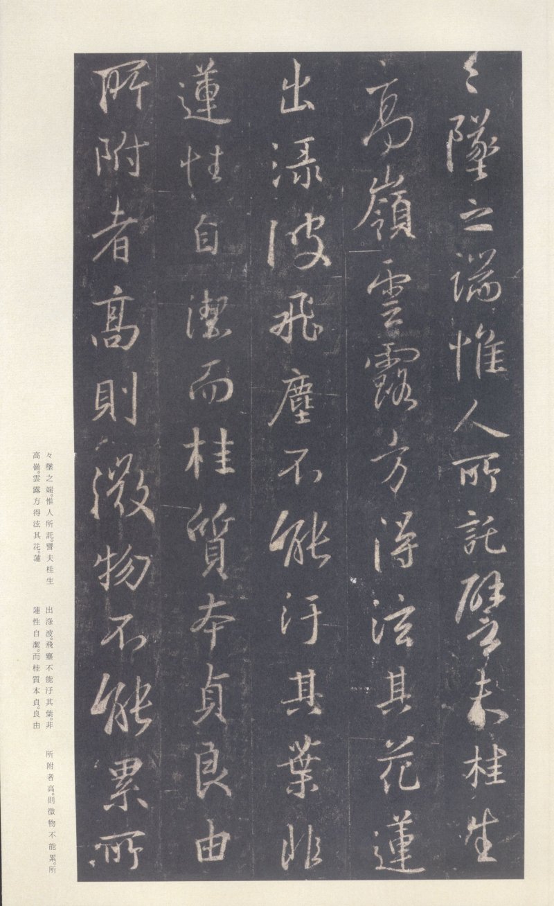 圣教序 - 原色法帖选 39：集字圣教序〈刘铁云本〉