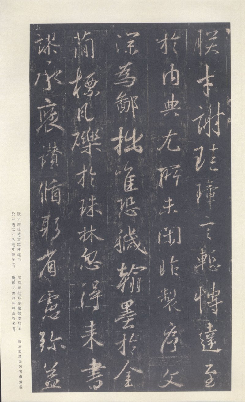 圣教序 - 原色法帖选 39：集字圣教序〈刘铁云本〉