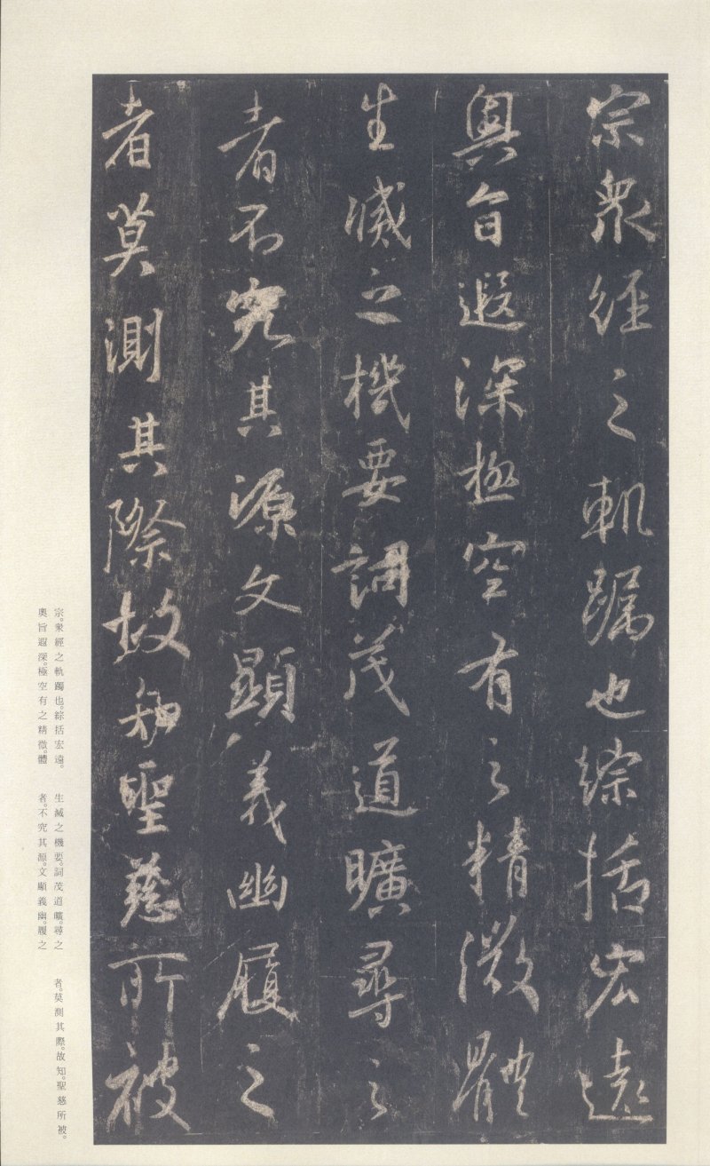 圣教序 - 原色法帖选 39：集字圣教序〈刘铁云本〉