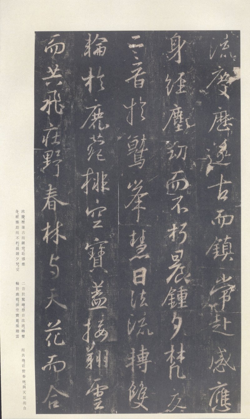 圣教序 - 原色法帖选 39：集字圣教序〈刘铁云本〉