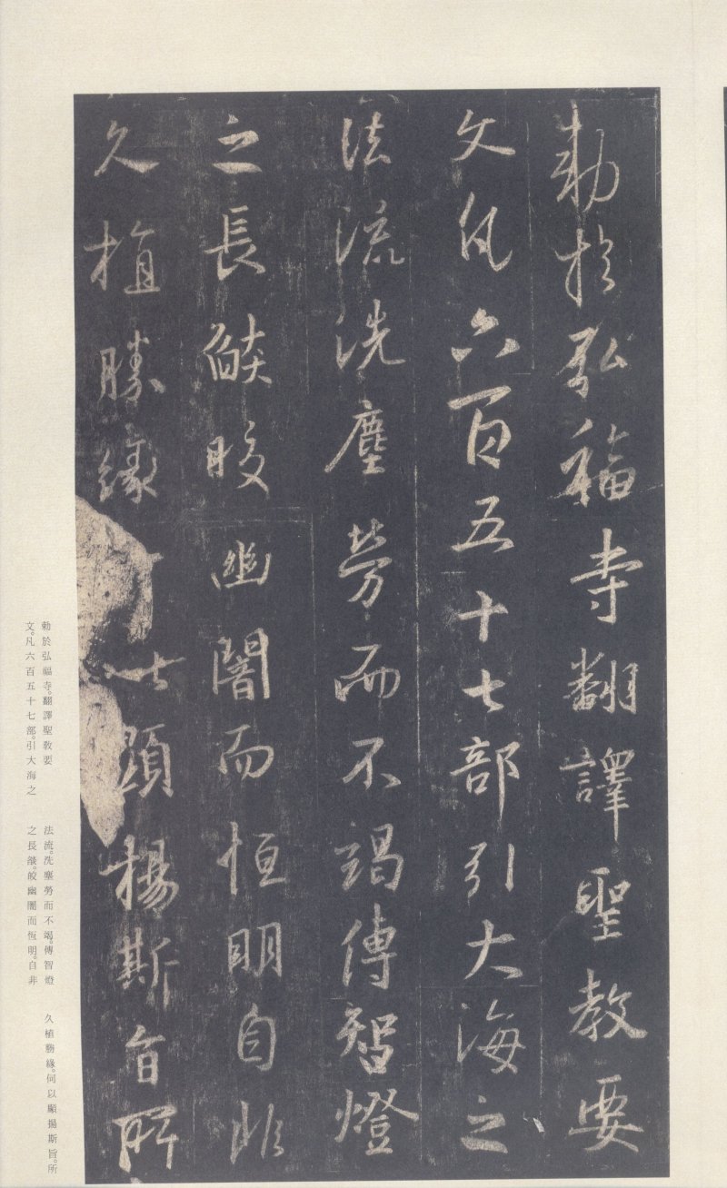 圣教序 - 原色法帖选 39：集字圣教序〈刘铁云本〉