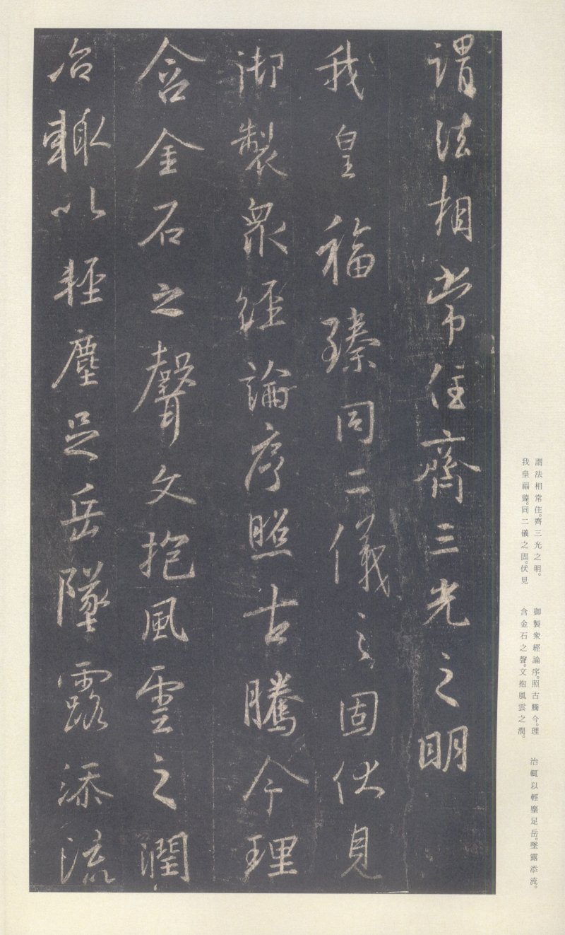 圣教序 - 原色法帖选 39：集字圣教序〈刘铁云本〉