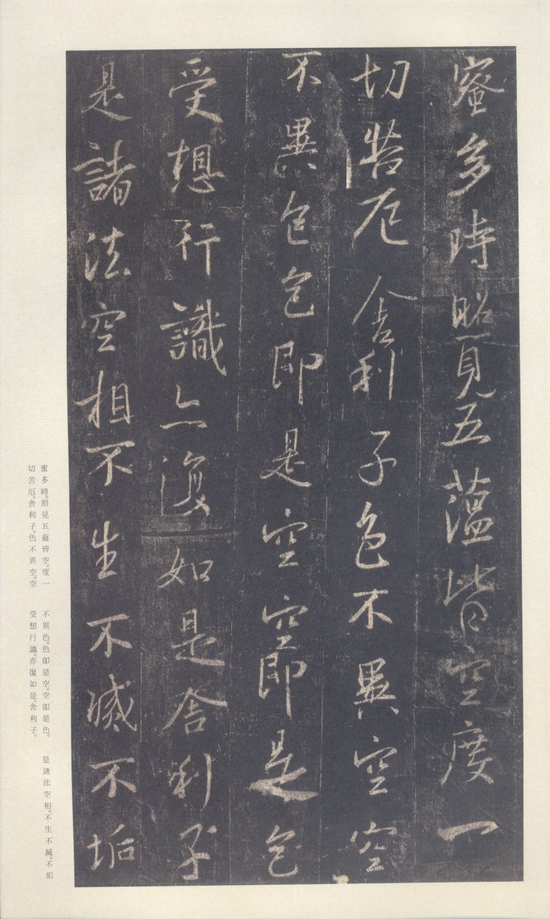 圣教序 - 原色法帖选 39：集字圣教序〈刘铁云本〉