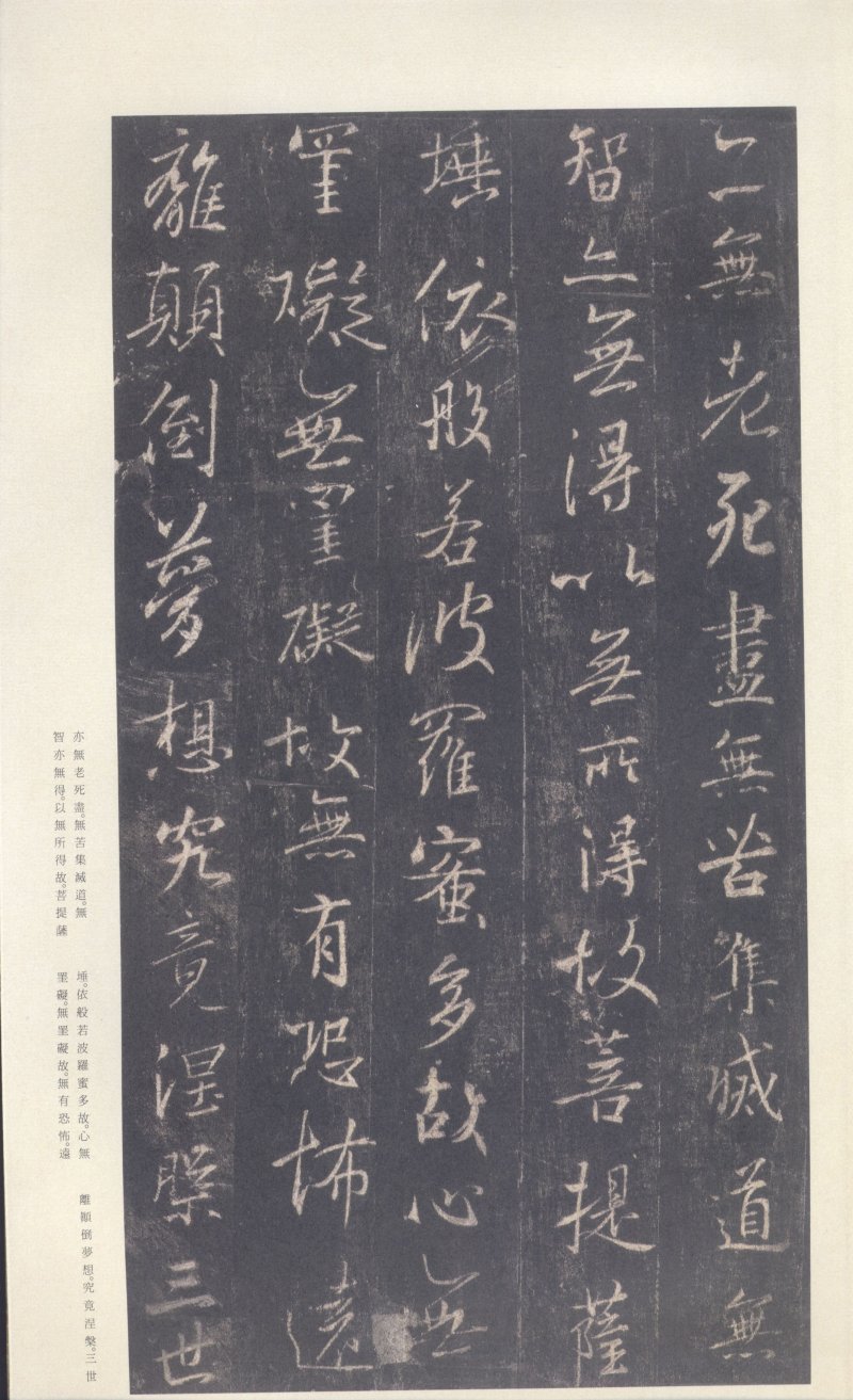 圣教序 - 原色法帖选 39：集字圣教序〈刘铁云本〉