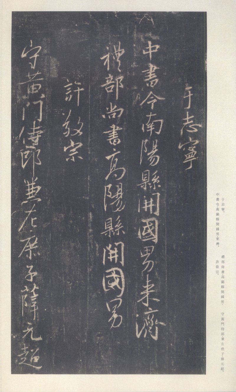 圣教序 - 原色法帖选 39：集字圣教序〈刘铁云本〉