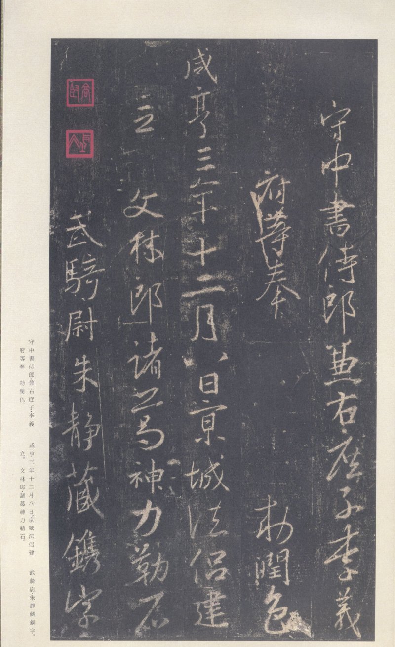 圣教序 - 原色法帖选 39：集字圣教序〈刘铁云本〉