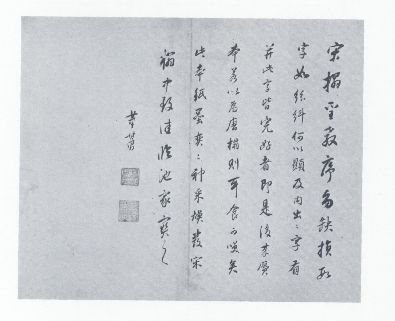 圣教序 - 原色法帖选 39：集字圣教序〈刘铁云本〉