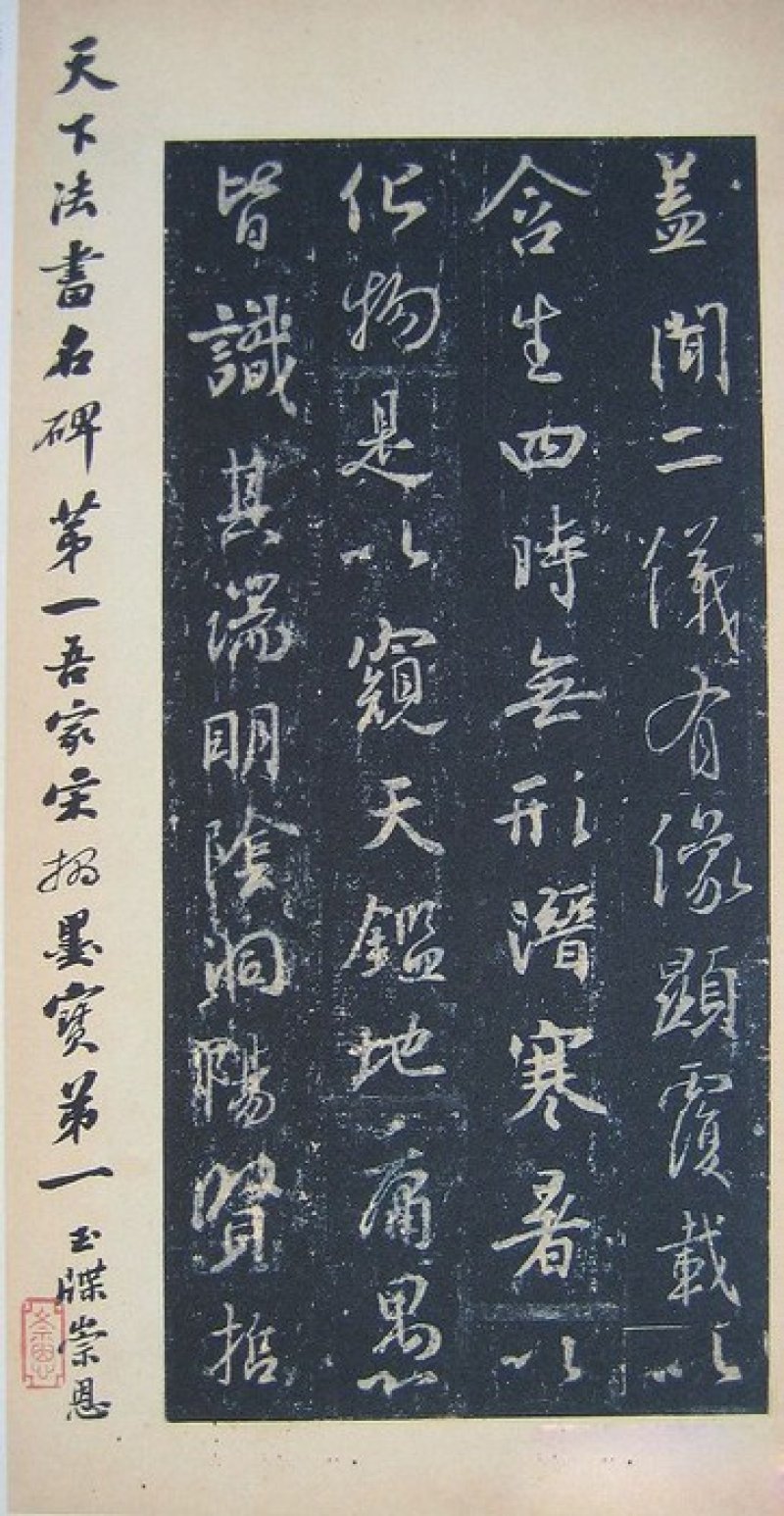 圣教序 - 圣教序 墨皇本